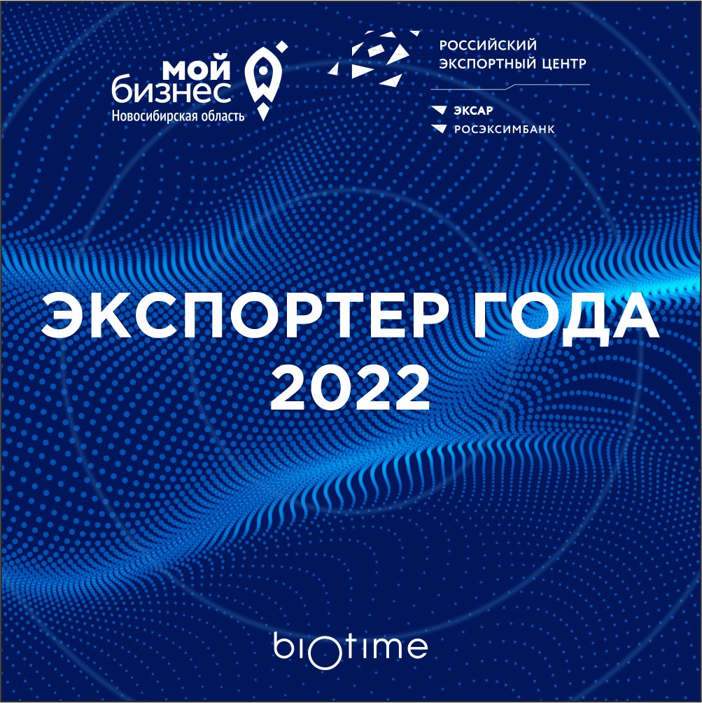 Экспортер года 2022